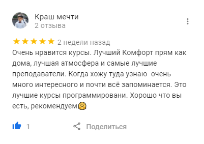 Скриншот відгуку про IT Club 1