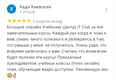 Скриншот відгуку про IT Club 7
